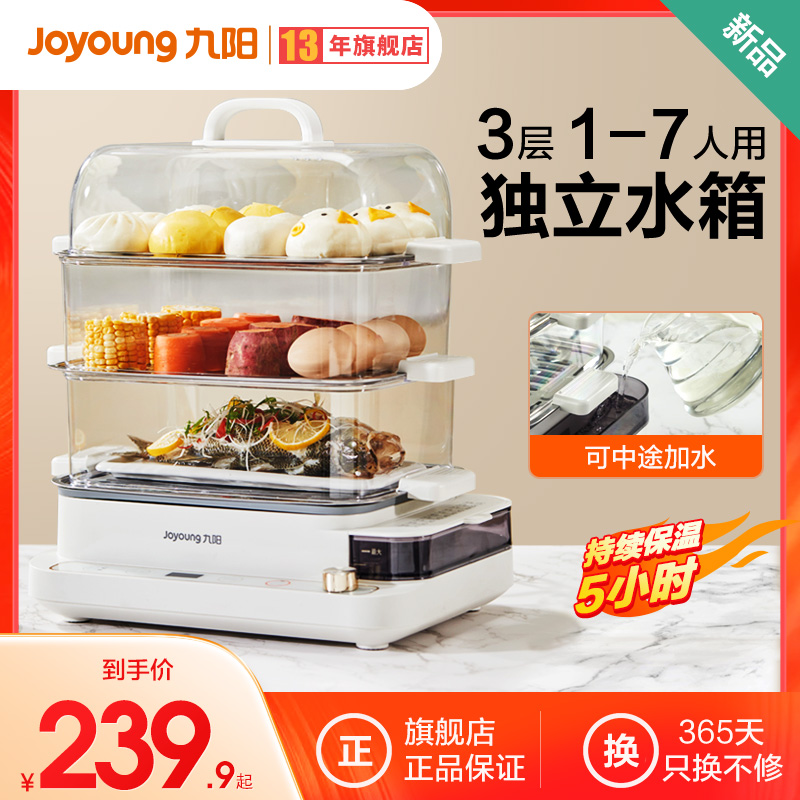 Jiuyang Electric Steamer Multifunction Home Triple Layer Steamed Egg Integrated Pan Large Capacity Steam Cage Official Flagship Store New-Taobao