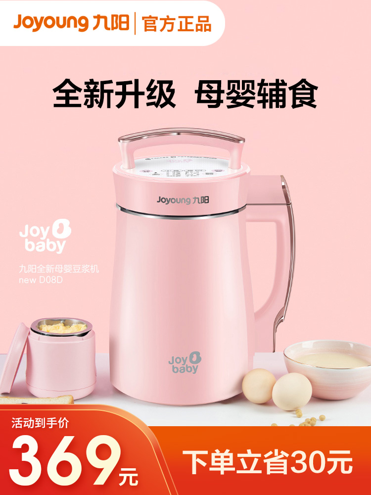 Joyoung DJ13B-D08D Soymilk Maker Full Automatic New Upgrade Filter-free Multi-function