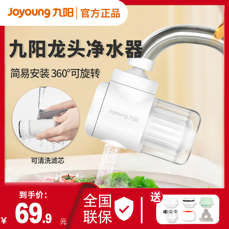 Jiuyang Water Purifier Tap Filter Home Non Straight Drinking Kitchen Faucet Water Purification Self water filter LT09