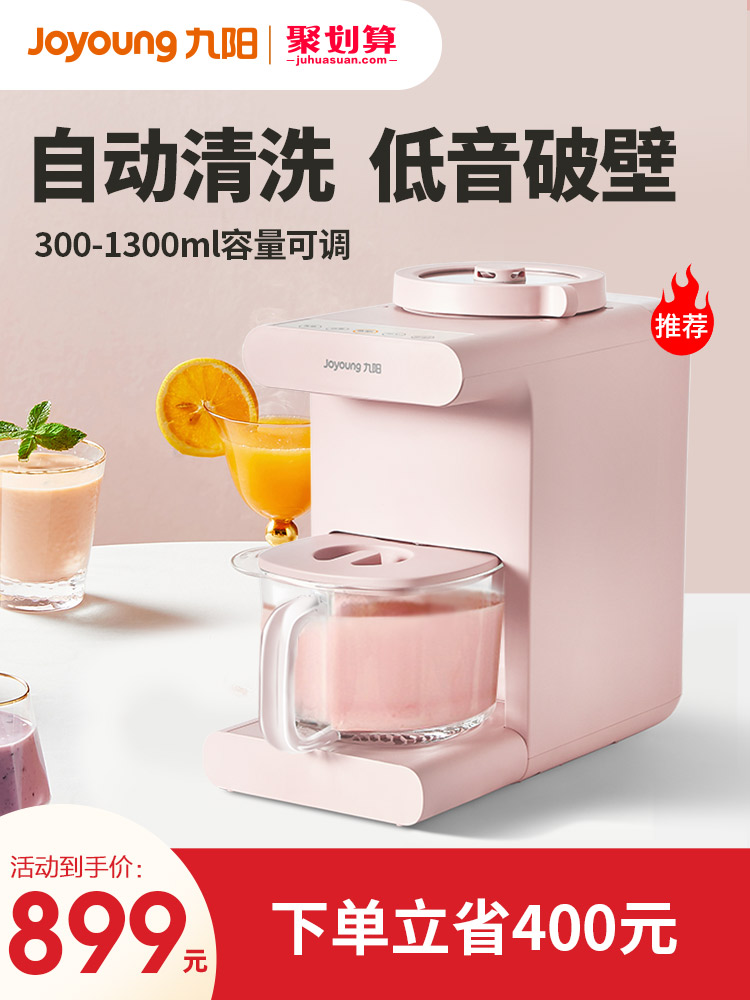 Jiuyang wall-breaking no-wash Soymilk maker Household automatic new cooking multi-function large capacity reservation official flagship store