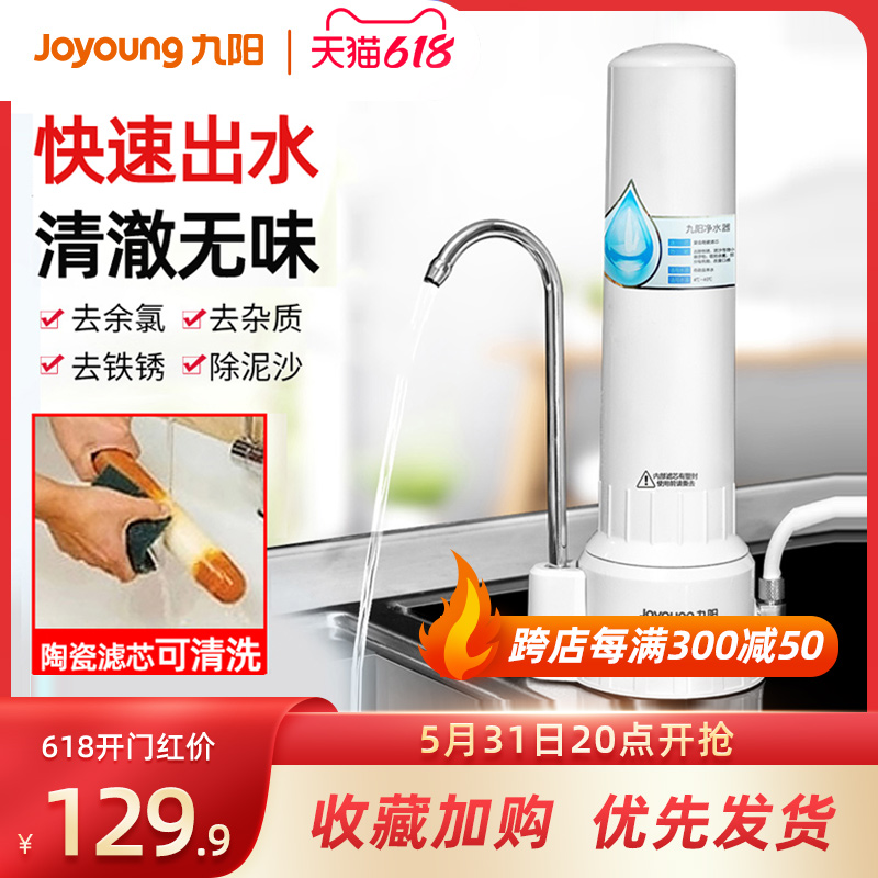 Jiuyang water purifier household water faucet filter purification tap non-direct drink kitchen appliances water purifier filter