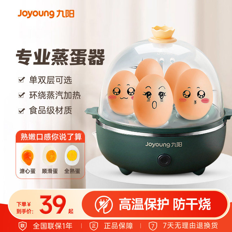 九阳蒸蛋煮蛋神器家用多功能迷你蒸蛋器自动断电设计