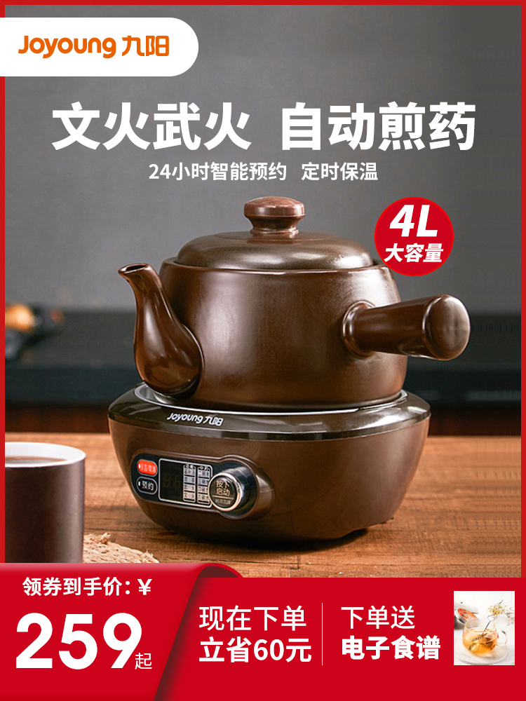 Jiuyang automatic decoction pot Chinese medicine pot Household medicine electric casserole decoction pot two-piece health pot medicine pot 4L