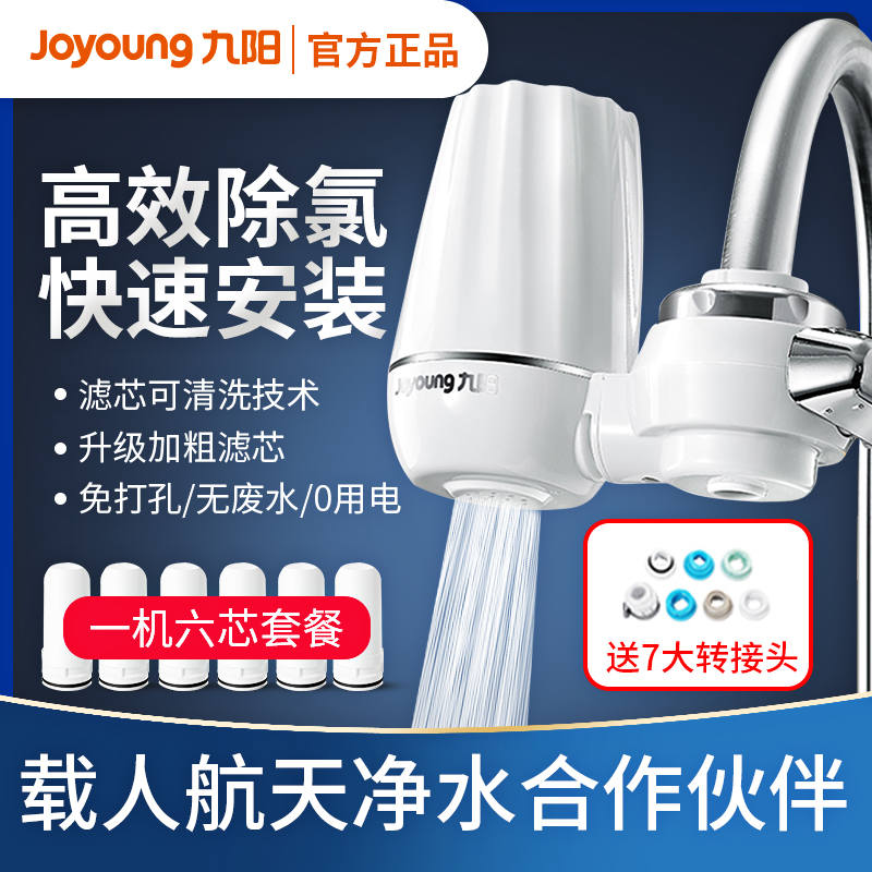 Jiuyang Net tap filter core Water purifier Home Kitchen Filter Straight Drinking Tap Water Active Carbon Small Purifier