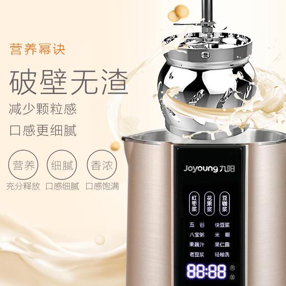 Joyoung soymilk machine 1 to 3 people household fully automatic no-cook filtered bean dregs multifunctional wall breaking machine authentic flagship