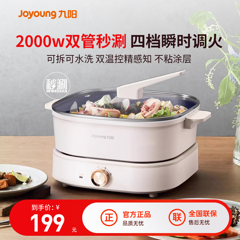九阳电火锅分体式家用多功能料理锅炒菜煎烤锅秒涮电煮锅鸳鸯锅6L