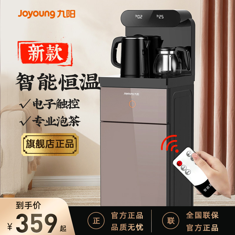 九阳茶吧机家用全自动智能饮水机下置水桶高端JCM50官方正品