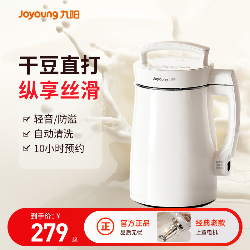 九阳豆浆机家用老款轻音无渣破壁机免滤全自动小型免煮料理烹饪机