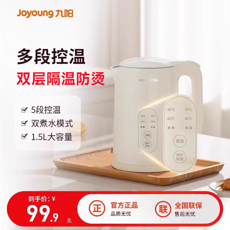 九阳恒温电热水壶家用泡茶智能烧水壶保温一体全自动不锈钢开水壶