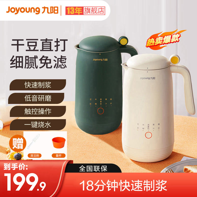 Jiuyang Soybean Milk 1 1-2 People Small Mini Home Automatic Cooking Filter Multifunction Wall Breaking Machine Official New-Taobao