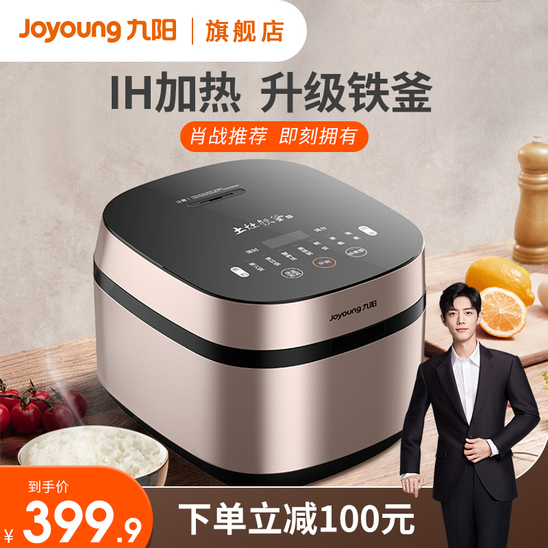 Jiuyang Rice Cooker 5 liters home automatic iron tank bold capacity cooker ih intelligent 5-6 - 8 people official 50T7