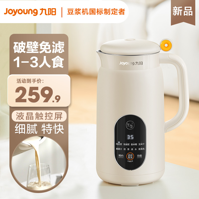 Jiuyang soybean milk machine 1 1-2 people 3 Home fully automatic cooking-broken wall-free Mini-free filter Official flagship store-Taobao