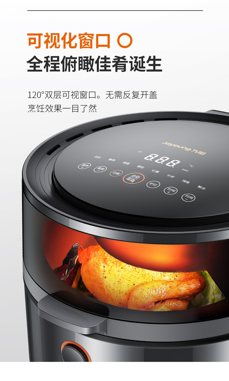 旗舰款 九阳 全息智能触控+透明可视 空气炸锅 5.5L 图2