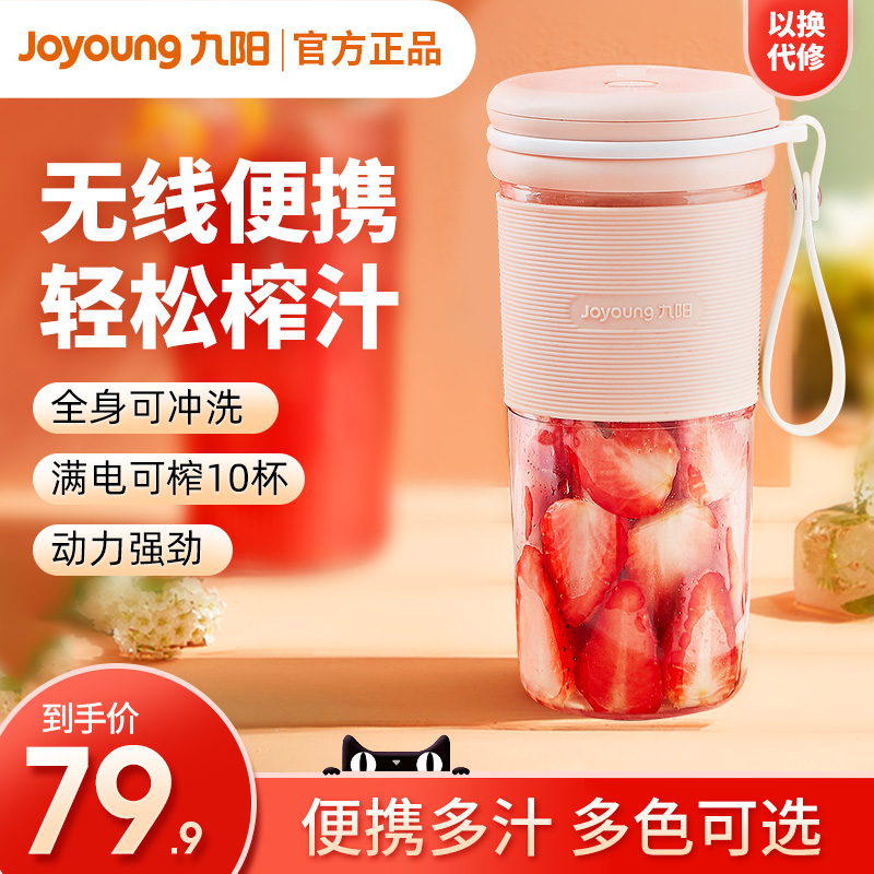 Jiuyang juicer juice cup small wireless portable home charging multifunctional fruit juice official flagship store