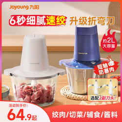 Joyoung Meat Grinder Household Electric Small Fully Automatic Multi-Functional Stuffing Grinder Mixing Cooking Machine Cooking Machine