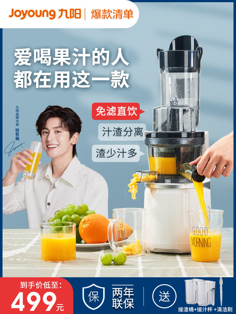 Jiuyang juicer Household multi-function residue juice separation juicer Small automatic fruit and vegetable juicer v18A