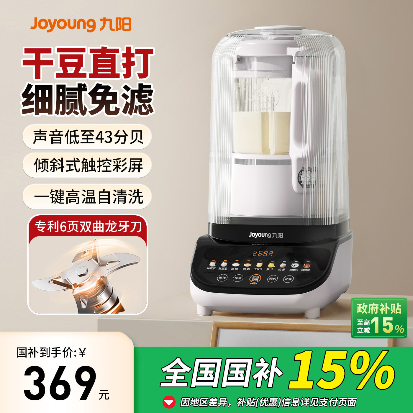 九阳全自动破壁机奶白色家用 静音新款1500ml大容量触控式破壁机