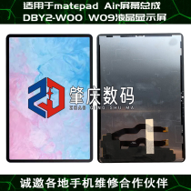 适用于华为matepad air屏幕总成DBY2-W00 DBY2-W09液晶显示屏