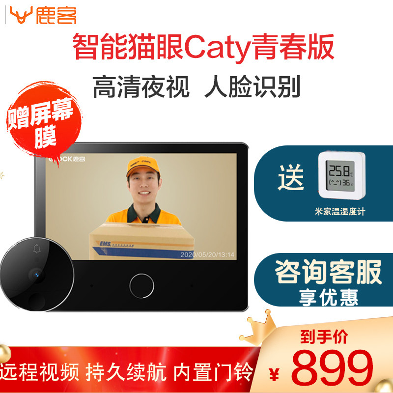 Deer passenger Smart Mie Home Youth Edition CatY Electronic cat eye door mirror wifi wireless home remote night vision