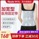 Huayu Brand Medical Band поясничная межпозвоночная грыжа диска