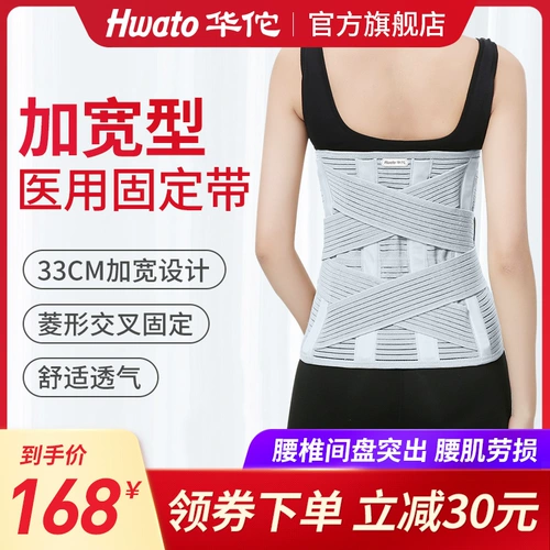 Huayu Brand Medical Band поясничная межпозвоночная грыжа диска