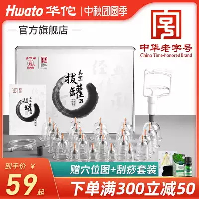 Hua Tuo brand household cupping vacuum pumping type fire can tool full set of Chinese medicine dehumidification beauty salon special jar