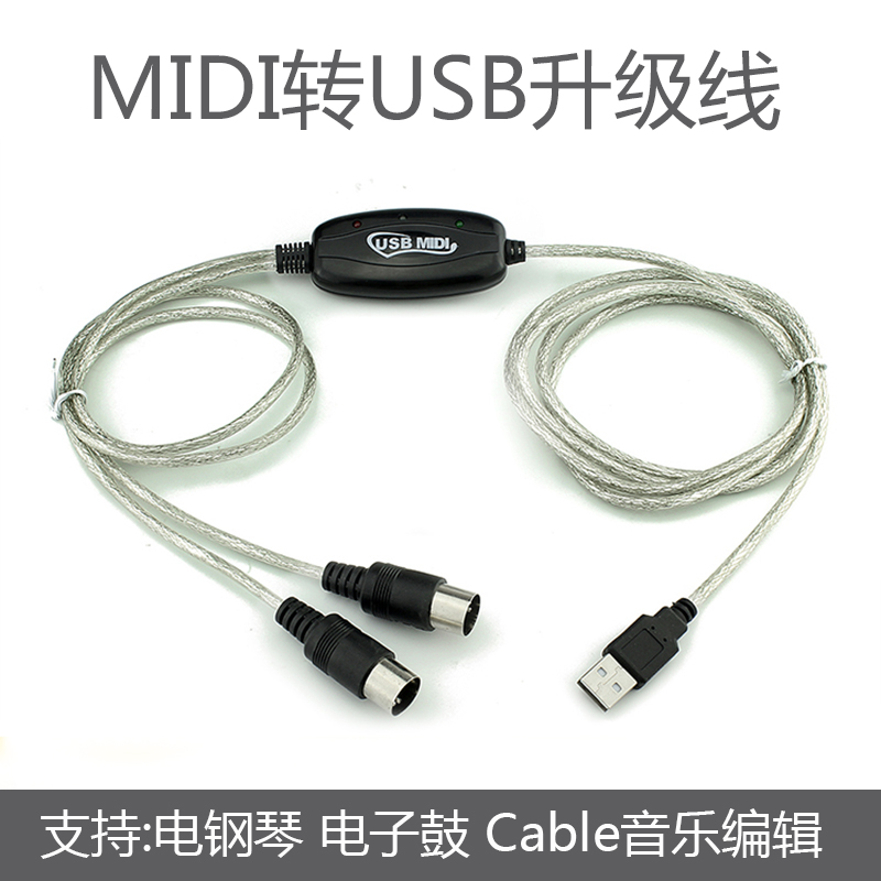 Electronic organ USB to MIDI cable tablet Electronic organ electronic drum cable five-pin round hole data cable