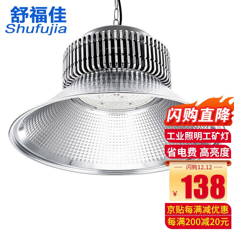 Shufojia (shufujia) Industrial and mine lamp led plant lamp factory workshop warehouse Industrial lighting lamps sky shed