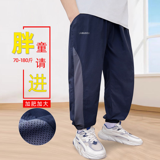 胖童防蚊裤夏季薄款男孩休闲运动裤加肥速干冰丝宽松中大童长裤潮