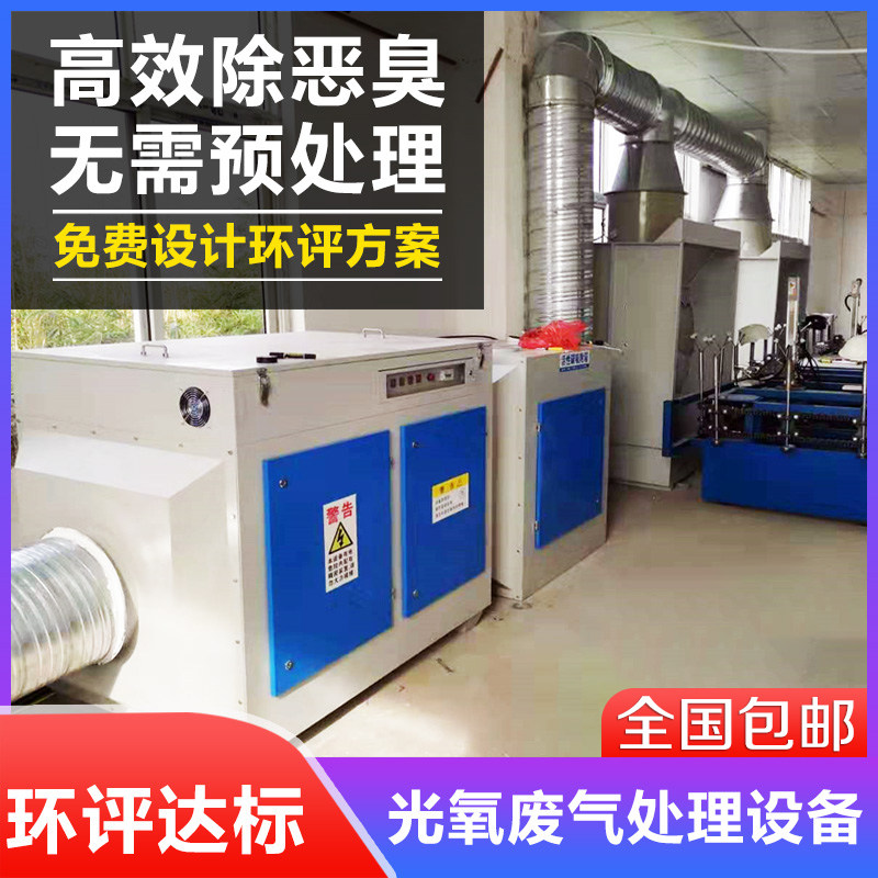 Waste gas treatment Environmental protection equipment Industrial uv photolysis catalysis Plasma spray room Light oxygen activated carbon All