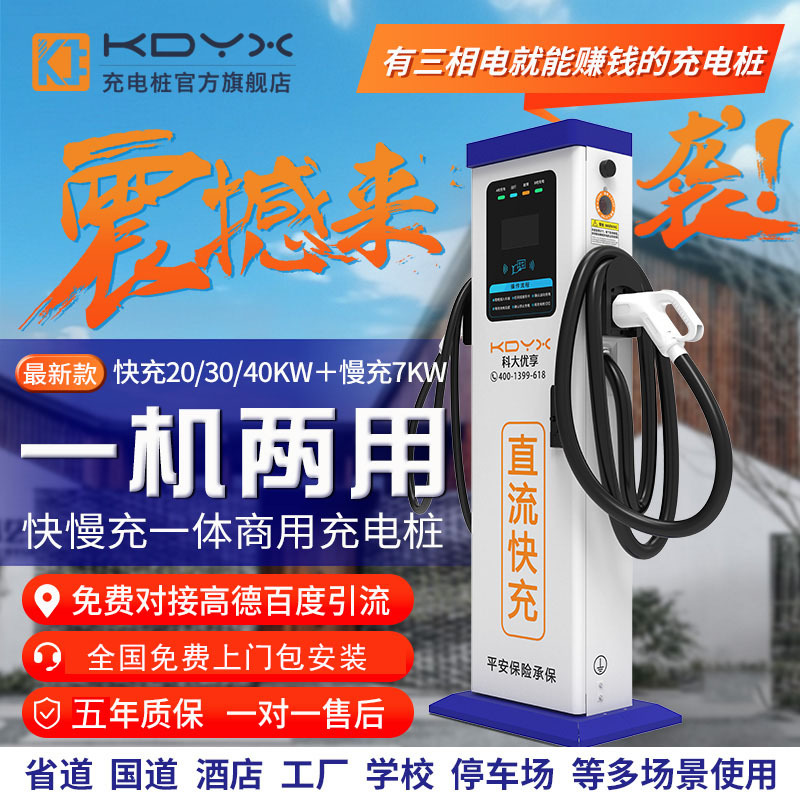 Keda New Energy 380V Dc Fast Charging Home and Commercial Use 20Kw 30Kw 40Kw Factory Truck Floor-Mounted Charging Pile
