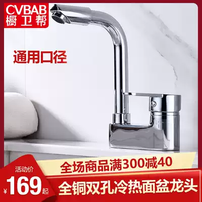 Cupboard Weibang all-copper double-hole basin faucet Universal hot and cold water faucet Double-hole three-hole washbasin household faucet