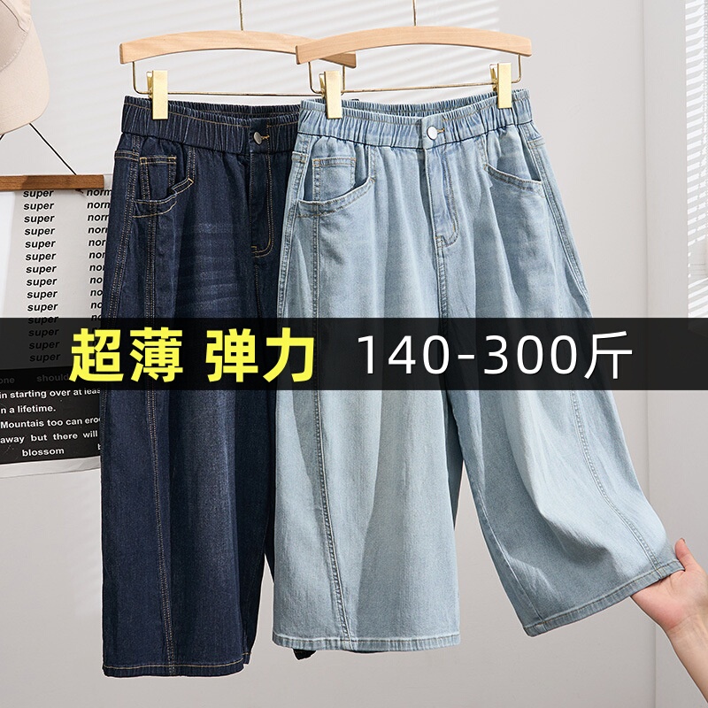 Plus Size Women's Summer Denim Mid-Length Pants for Fat Women 100kg High-Waisted Elastic Waist Wide-Leg Slimming Cropped Straight Pants
