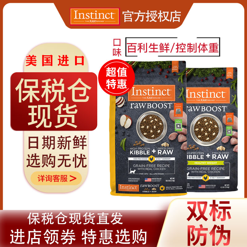 Baileys ideal body cat food weight loss grain-free Instinct fresh instinctive freeze-dried chicken into kittens high protein