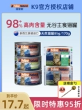 Новая Зеландия K9 CAT Conpel Pood Food Tank Tank Nature Nature в котят и кошки без долины влажных пищи 85 г/170 г