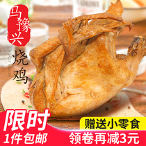 Kaifeng specialty Ma Yuxing roasted chicken lo-flavored cooked food Henan roasted chicken 700g whole vacuum halal now