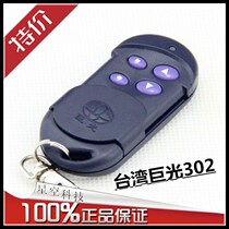 Taiwan Giant Light Remote Control JGR-302 Electric Door Remote Control Rolling Door Garage Door Remote Control