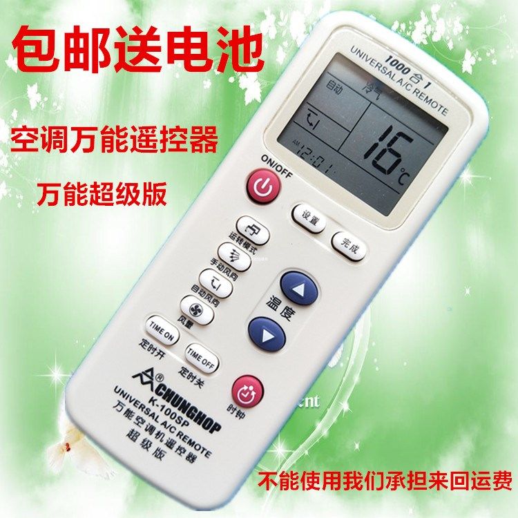 Air conditioning versatile remote control universal double deer pine star Sooise Swan Tianyuan Tongli Wanbao Jin Songyu Jade Rabbit