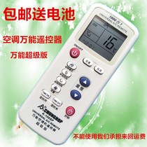 Air conditioning versatile remote control universal double deer pine star Sooise Swan Tianyuan Tongli Wanbao Jin Songyu Jade Rabbit