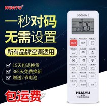 Mighty Air Conditioning Remote Control Universal Grimmys Hail Haixin Koolong Zhigao Matsushita Oakes Mitsubishi All