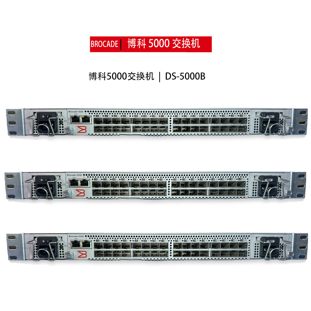 DS-5000B 博科 brocade 5000交換機 可以測試默認開通16口 雙電源