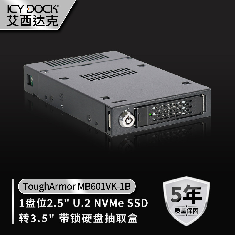 ICY DOCK U 2 NVMe SFF8639 Hard disc case with built-in hot-plug all-metal MB601VK-1B-Taobao