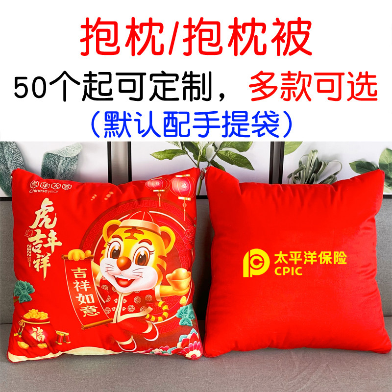Pillow is pillow Pacific Insurance Gift Pillow Year of the Tiger Open Red cocktail party with hand gift LOGO custom printing