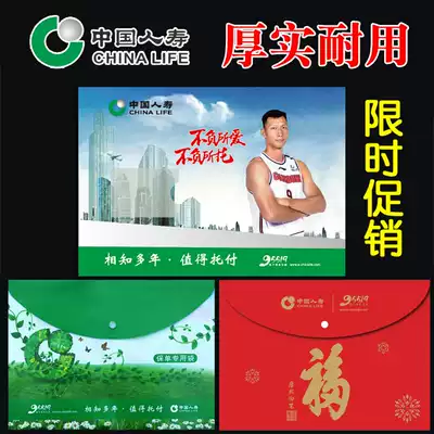 China life insurance National Life Insurance Policy bag information bag plastic pull button policy cover File Bag full
