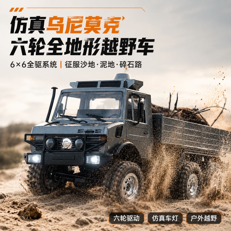 Unimog Six-Wheel All-Terrain Remote Control Car Off-Road Climbing High-Speed High-Power Rc Rechargeable Boy Toy Car