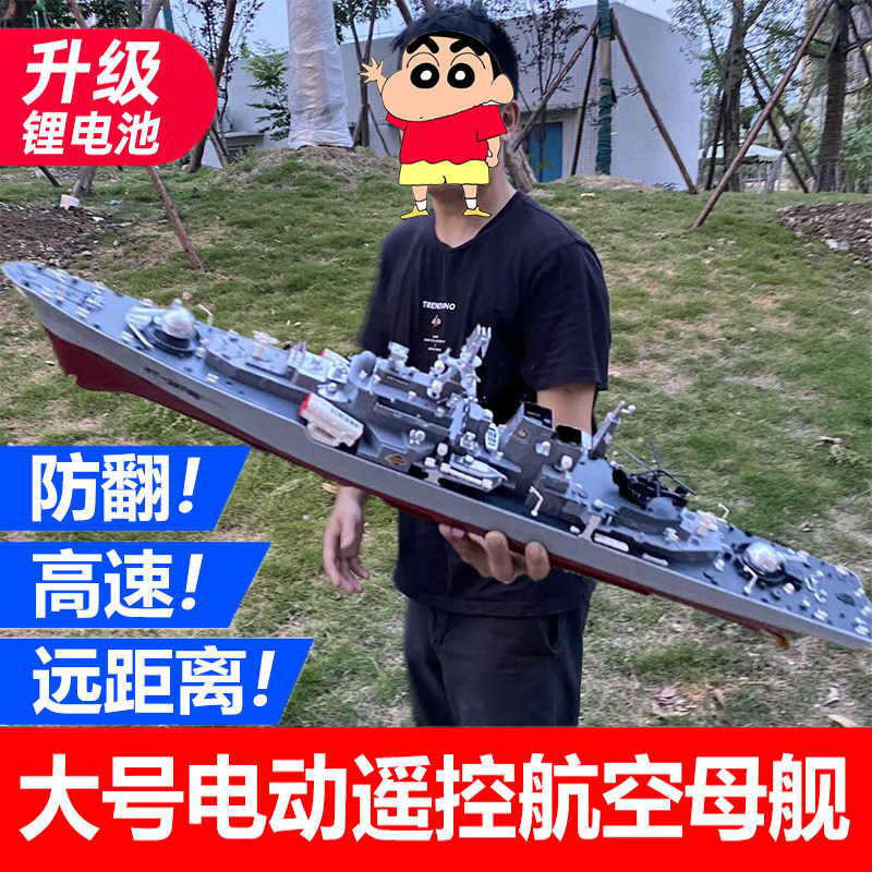 子供用の特大リモコンボートは、水に浮かべることができ、大型軍艦、航空母艦、スピードボート、駆逐艦などを模しています。