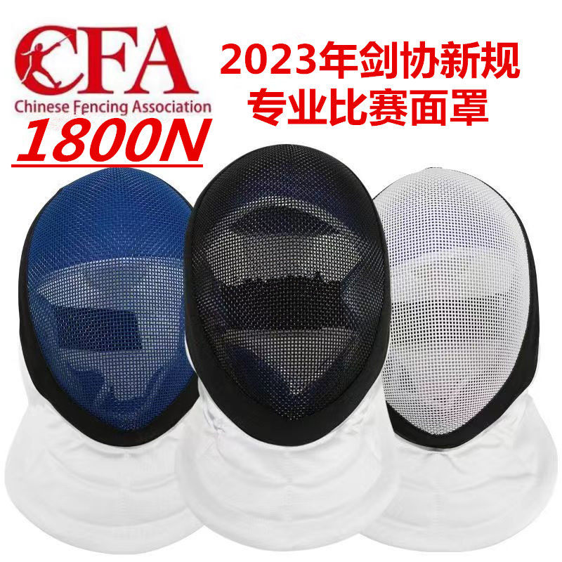 Fencing equipment CFA1800 Bull Professional Competition Heavy Sword Helmet 2023 New gauge mask Protective Face Adult Child Pass-Taobao