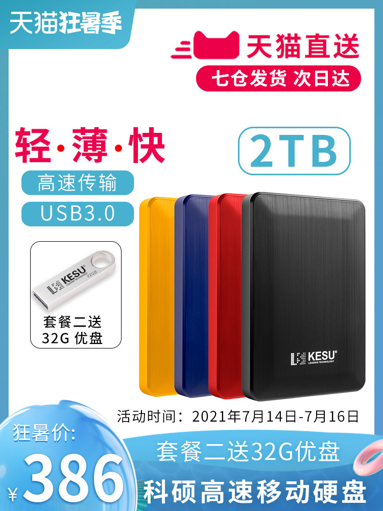 Keshuo 2T portable hard disk large-capacity tablet mobile hard mobile disk USB3 0 encrypted storage hard disk 2T