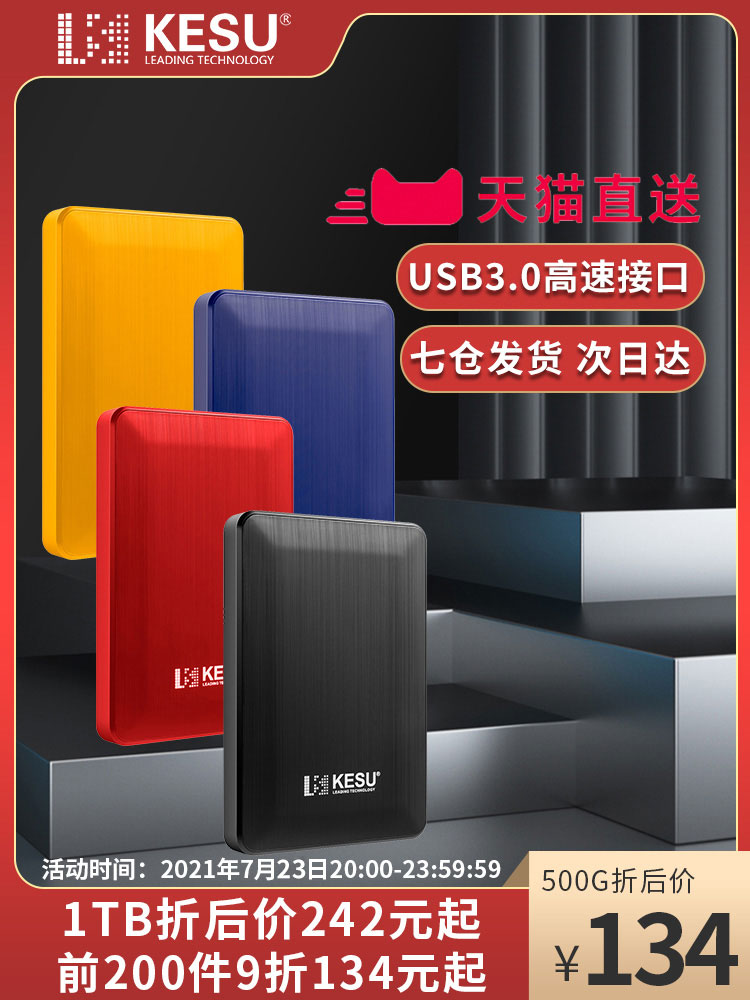 Ke Shuo 1t portable hard disk USB3 0 mobile phone computer high-speed transmission 500G mobile disk external encryption 2TB