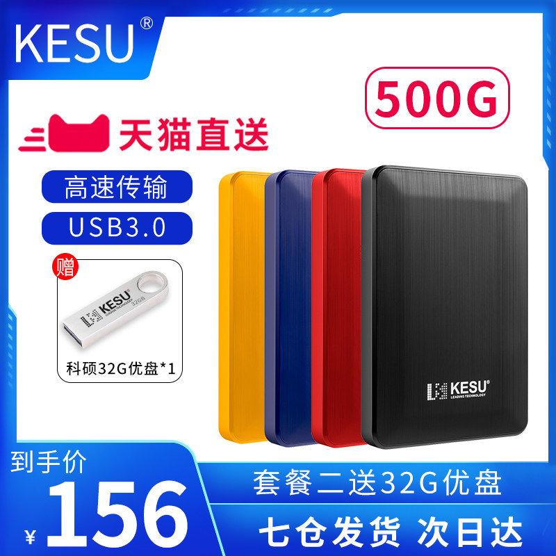 Ke Shuo mobile hard disk 500g high speed USB3 0 mobile computer game 1t disk 2t external machine mechanical storage disk